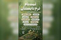 ثبت‌نام ترم تابستان دارالتحفیظ بانوان از ۲۳ خرداد