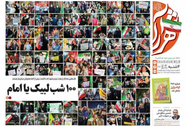 صفحه نخست روزنامه های خراسان رضوی چهارشنبه ۲۰ خرداد ۱۴۰۵