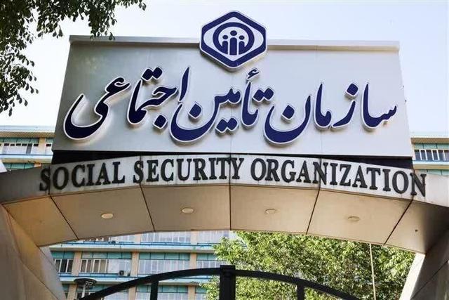 اطلاعیه تامین اجتماعی برای بازماندگان مستمری بگیر