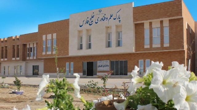 جنگ ۷۰ میلیارد ریال به پارک علم و فناوری خلیج فارس بوشهر خسارت زد