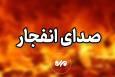 شنیده شدن صدای انفجارهایی در محدوده جزیره قشم و شهرستان جاسک 
