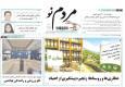 صفحه نخست روزنامه های استان زنجان ۲۰ خرداد
