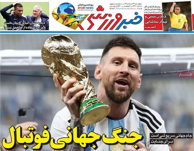 روزنامه‌های ورزشی پنج‌شنبه ۲۱ خرداد ۱۴۰۵