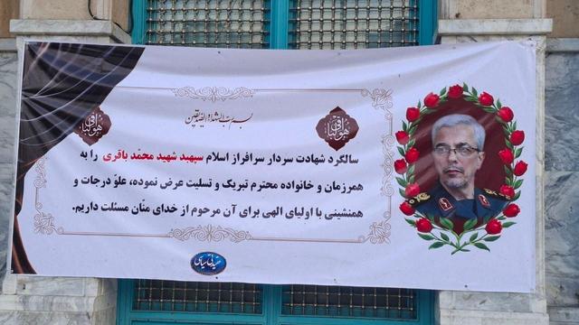 آیین گرامیداشت نخستین سالگرد شهادت سردار محمد باقری برگزار شد