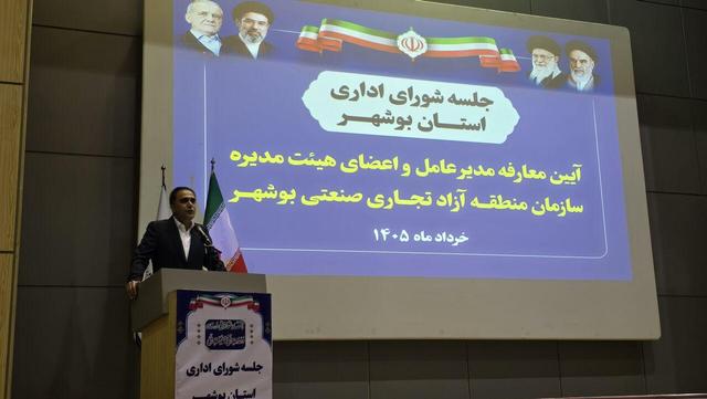 فیلم| معارفه مدیرعامل و هیات مدیره منطقه آزاد تجاری صنعتی بوشهر