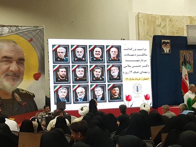 یادواره شهید سپهبد «حسین سلامی» در اصفهان برگزار شد
