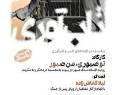 دومین روایت نمایشی قصه «سنگ‌صبور» در موزه هنر‌های معاصر