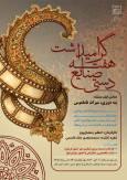 «پته‌دوزی؛ میراث ناملموس» در وزارت میراث‌فرهنگی به نمایش درمی‌آید/ اکران مستند برگزیده جشنواره بین‌المللی آمریکا همراه با کارگاه زنده و نشست تخصصی