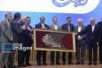 مراسم تجلیل از صادرکنندگان نمونه در مشهد