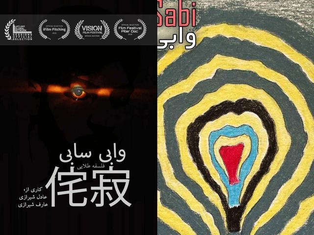 «وابی‌سابی: فلسفه طلایی»؛ پیوند موسیقی و سینمای مستند در روایتی از زیست در ناتمامی