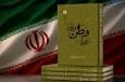 «تو را وطن دیدم» به کتابفروشی ها رسید