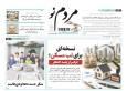 صفحه نخست روزنامه های استان زنجان ۲۳ خرداد ۱۴۰۵