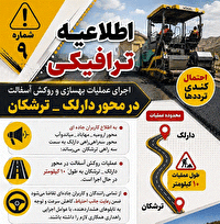 احتمال کندی تردد‌ها در محور ارومیه مهاباد_ میاندوآب