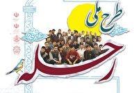 زمان اجرای طرح ملی «رحله» به زودی اعلام می‌شود