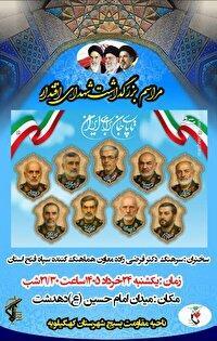 برگزاری مراسم بزرگداشت شهدای والامقام اقتدار در دهدشت