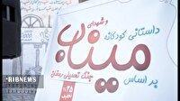رونمایی از کتاب «درنا‌های قصه میناب» در قم