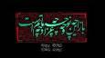 محتشم کاشانی یادآور پیوند شعر فارسی و حماسه عاشورا