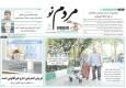 صفحه نخست روزنامه های استان زنجان ۲۴ خرداد ۱۴۰۵