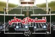 نشست مجازی مجلس با حضور وزرای آموزش‌ و پرورش و علوم آغاز شد