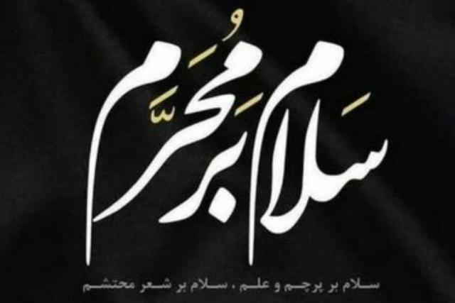 رخدادها و اعمال ماه محرم