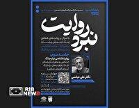 برگزاری سومین نشست کارگاه «نبرد روایت»