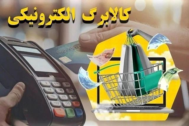کالابرگ کد ملی‌های ۷، ۸ و ۹ شارژ شد