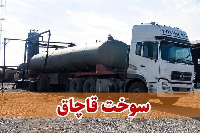 کشف محموله ۲۶ هزار لیتر سوخت قاچاق در میناب