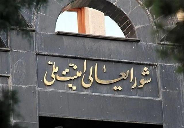 شورای عالی امنیت ملی امضای توافق میان ایران و آمریکا را تایید کرد