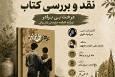 کتاب درخت بی برادر نقد وبررسی می شود