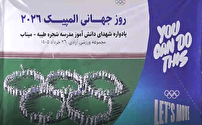 روزی به نام المپیک