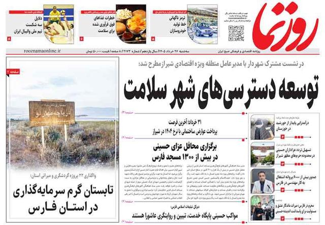 صفحه نخست روزنامه های استان فارس سه شنبه ۲۶ خردادماه