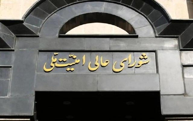 ابتکار جدید شورای عالی امنیت ملی برای مقابله با بدعهدی آمریکا