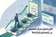 امتیاز مدرک تحصیلی در رتبه‌بندی شرکت