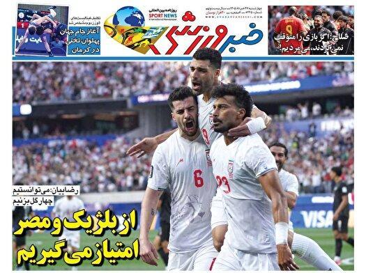 نیم صفحه نخست روزنامه‌های ورزشی ۲۷ خرداد
