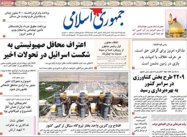 صفحه اول روزنامه های 27خرداد 1405