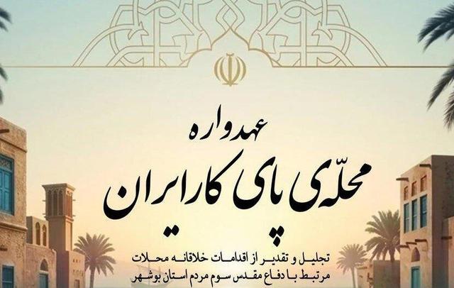اکبری: «عهدواره محله پای‌کار ایران» تجلی مردمی‌سازی است