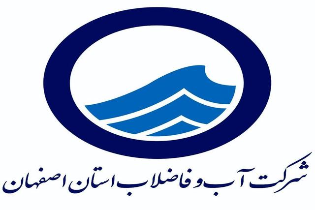 تامین آب و فرسودگی شبکه فاضلاب؛ دو چالش شرکت آب و فاضلاب اصفهان