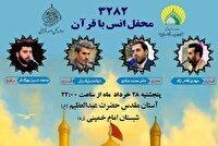 امشب؛ برگزاری محفل قرآنی حرم عبدالعظیم (ع)