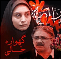 آخر هفته با تلویزیون؛ از «گهواره خالی» تا روایت ناگفته‌های «سایه برادرم»