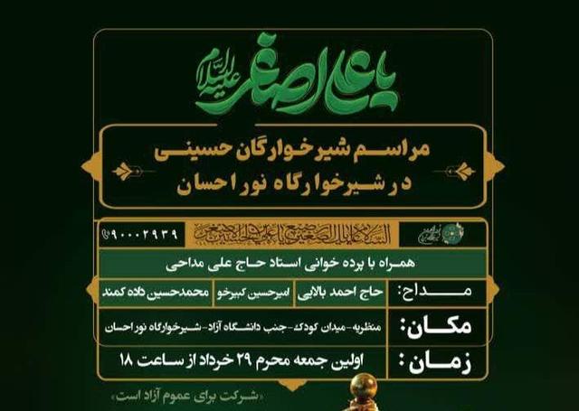 برگزاری مراسم شیرخوارگان حسینی در شیرخوارگاه