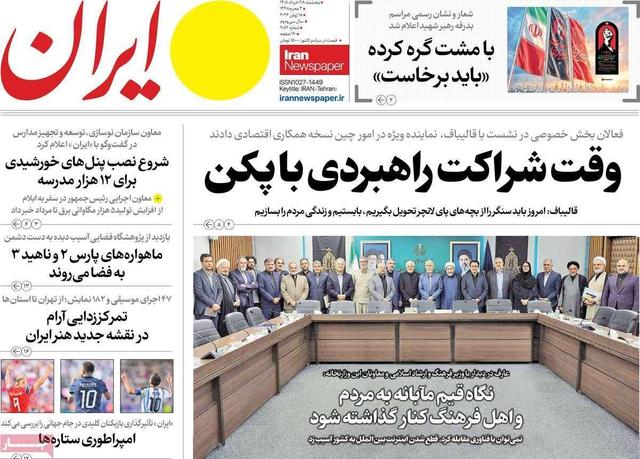 مرور روزنامه های ۲۸ خرداد ۱۴۰۵