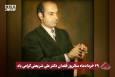 نورنما | 29 خرداد ماه سالروز فقدان دکتر علی شریعتی گرامی باد