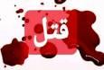 گلوله پسر جان پدر و مادر را گرفت