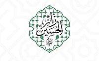 سامانه «زائر الحسین» آغاز به کار کرد