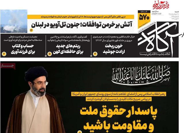 روزنامه‌های صبح شنبه ۳۰ خرداد ۱۴۰۵