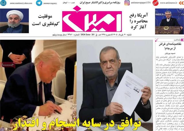 صفحه نخست روزنامه های آذربایجان‌شرقی ۳۰ خرداد ۱۴۰۵
