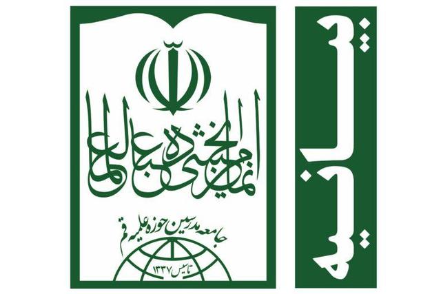 جامعه مدرسین: دشمن ما آمریکا است و مردم ما آتش بر جبهه خودی نخواهند گشود