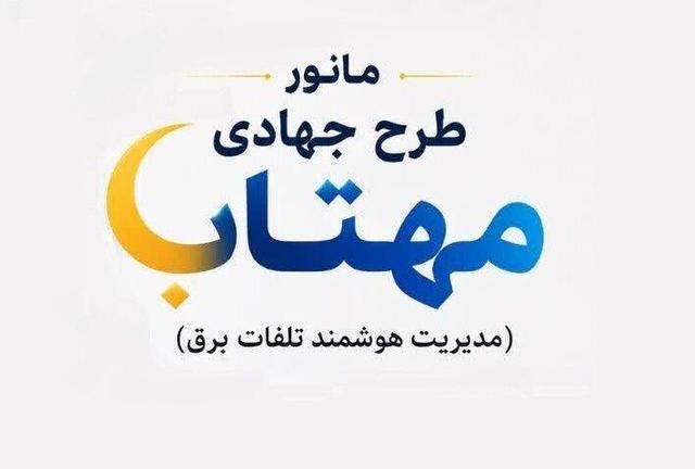 اجرای پنجمین مانور جهادی «مهتاب» در استان مرکزی