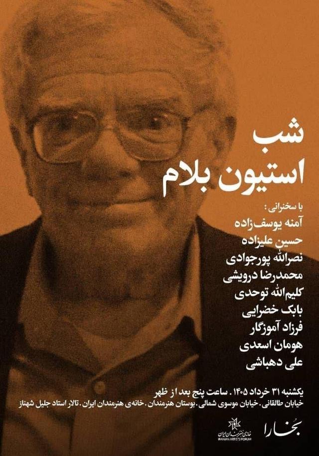 سخنرانی حسین علیزاده در شب‌های بخارا