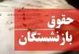 حذف مزایای حقوق بازنشستگان جنجالی شد/ تامین‌اجتماعی درباره پرداخت مزایای بازنشستگان چه می‌گوید؟
